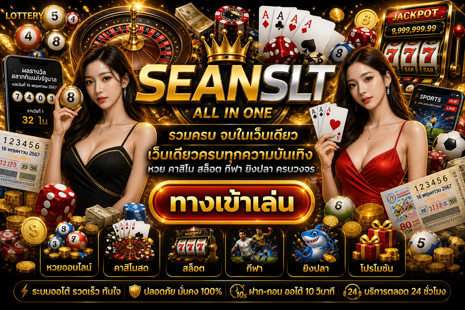 seanslt