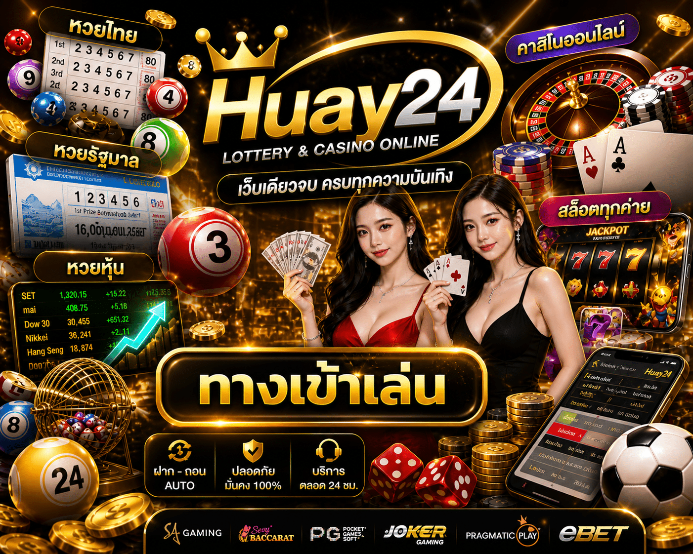 Huay24