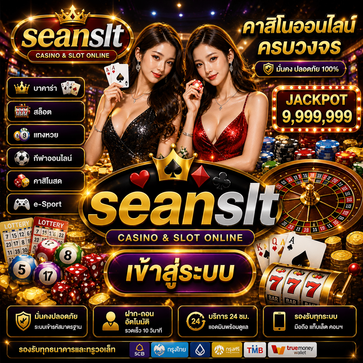 seanslt